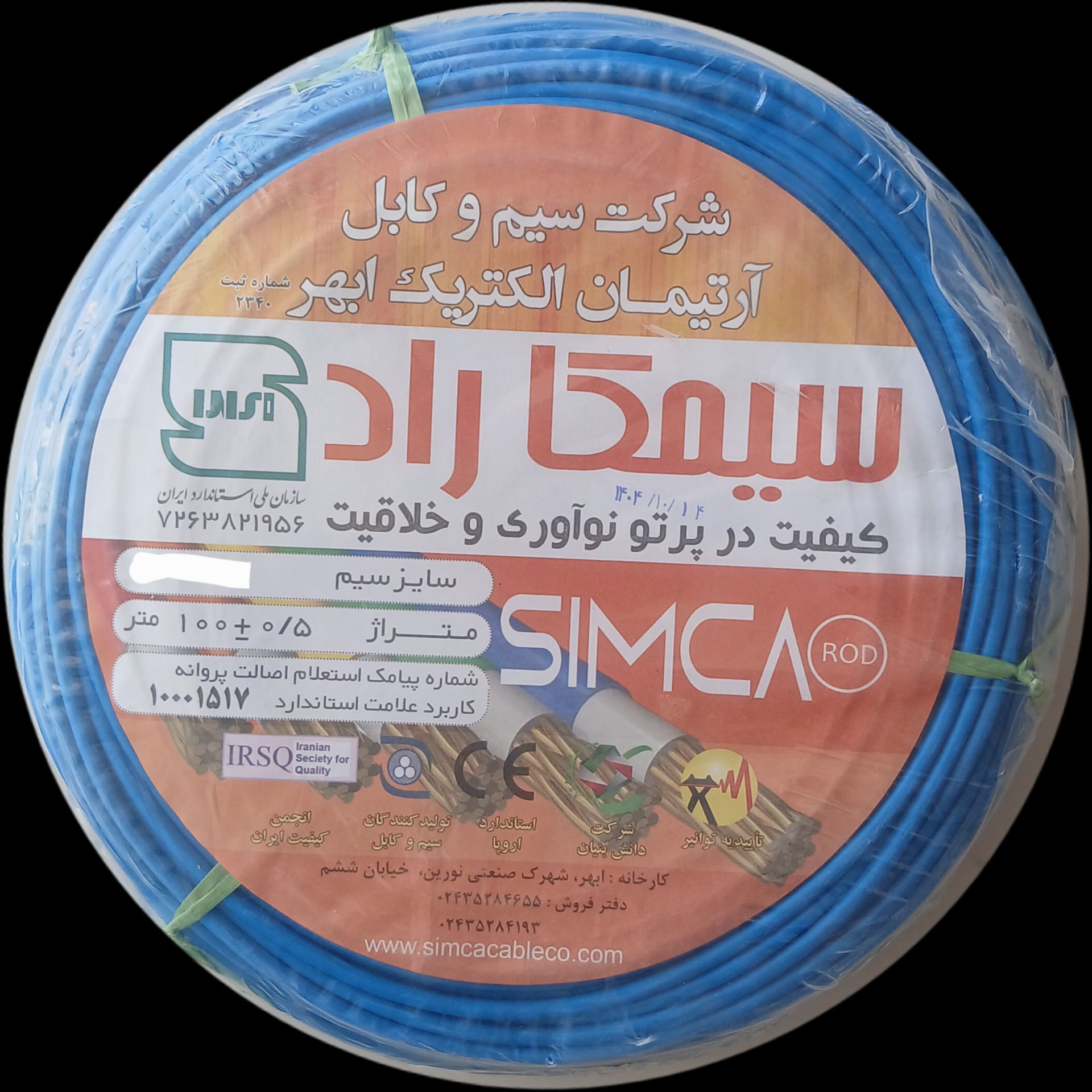 20260710_162605 سیم 1/5×1 سیمکاراد ابهر - Image 1